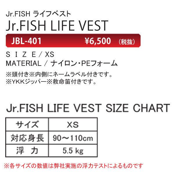 J-FISH（ジェイフィッシュ） ライフジャケット 子供 J-FISH JBL-401 頭