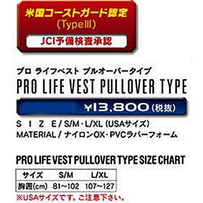 ライフジャケット J-FISH JLV-394  大人 ジェイ-フィッシュ プロ プルオーバーベスト　米国コーストガード認定(Type3)　JLV394｜find｜04