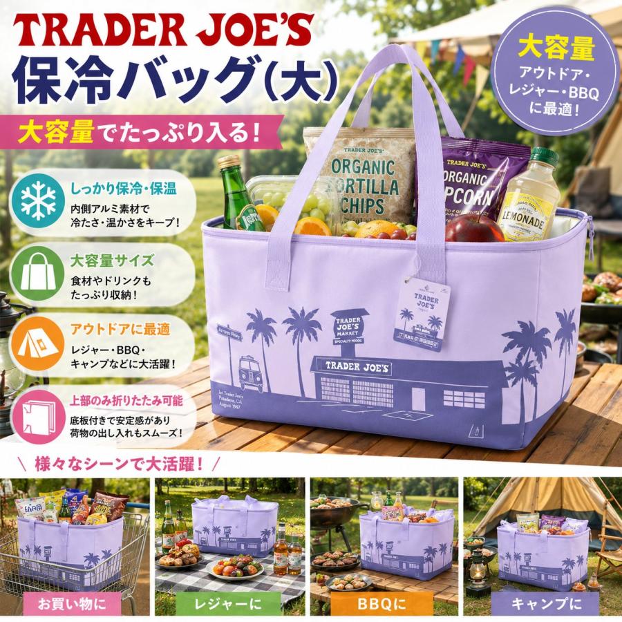希少新品タグ付★TRADER JOE'Sトレーダージョーズ 保冷バッグ　大 Trader Joe's トレーダージョーズ 保冷バッグ 大 : FIND GOOD USA