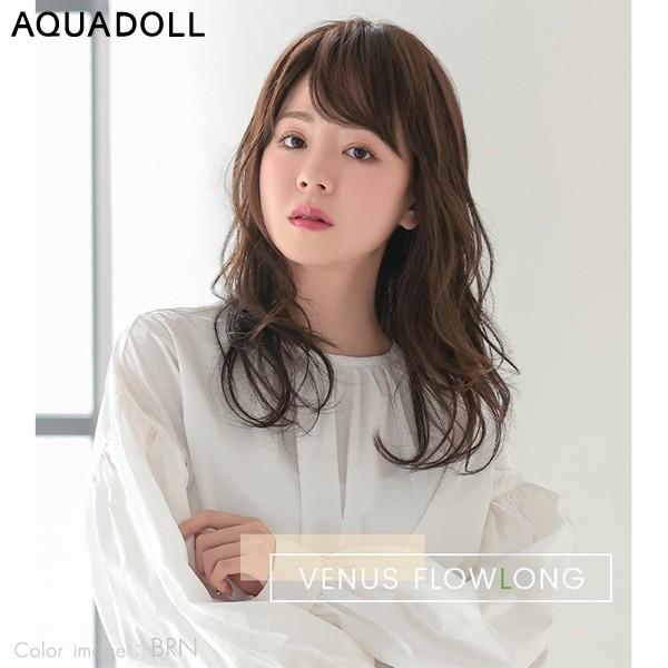 アクアドール ヴィーナス フロウロング[pw110] (送料無料) AQUADOLL フルウィッグ ロング コスプレ ウィック ウイッグ