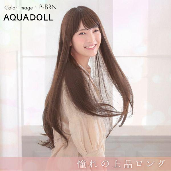 アクアドール ヴィーナス 憧れの上品ロング [pw202] (送料無料) AQUADOLL フルウィッグ ロング コスプレ ウィック ウイッグ