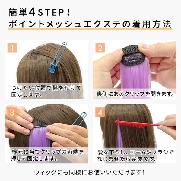 AQUADOLL（アクアドール） ポイントメッシュエクステ2type [wgt812