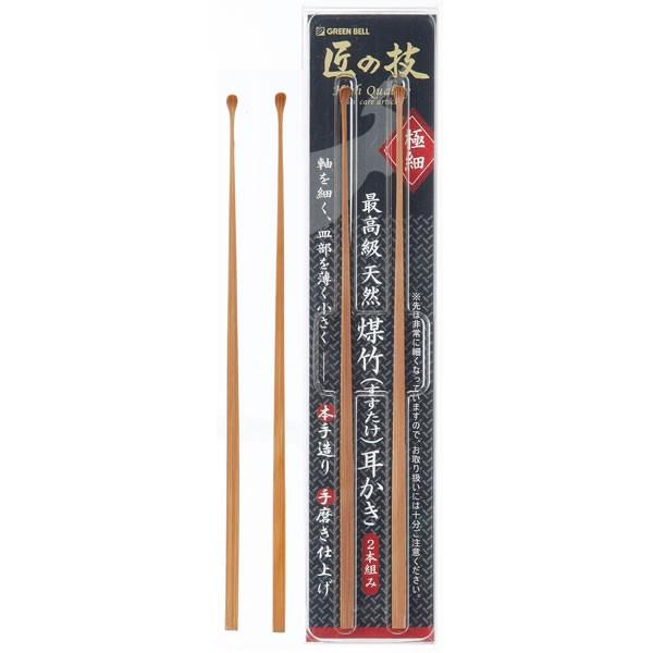 匠の技 煤竹耳かき 2本組 G 2153 耳かき 耳掃除 耳そうじ 竹