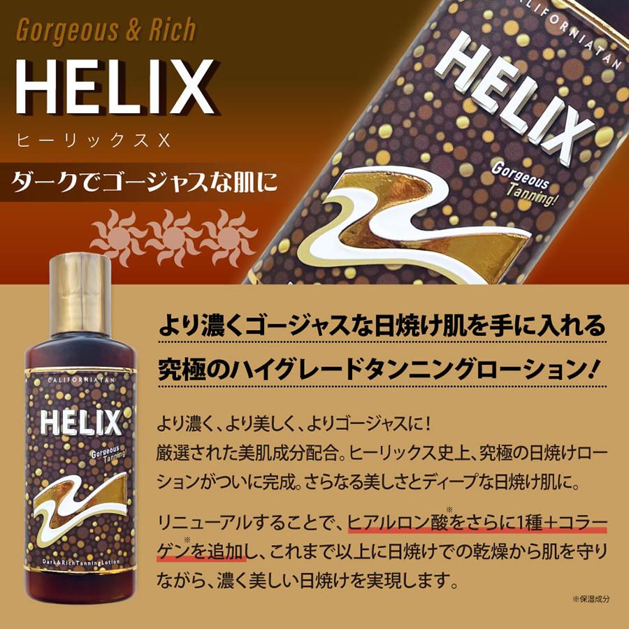 カリフォルニアタン ヒーリックス 130ml メール便送料無料 日焼けローション Special 日焼けオイル 日焼けクリーム 日焼けサロン 日焼け肌 サンオイル 022 4563 ファインドイット 通販 Yahoo ショッピング