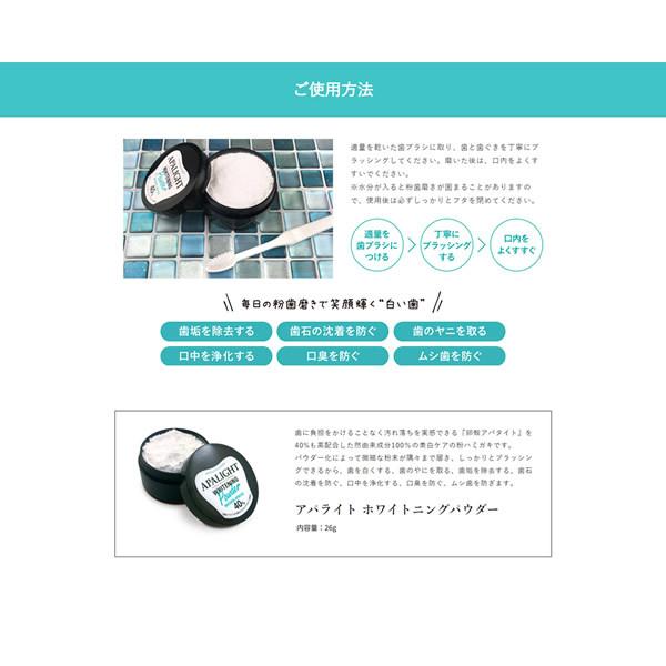 アパライトホワイトニングパウダー 26g 2個セット (定形外郵便送料無料