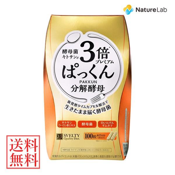 スベルティ 3倍ぱっくん分解酵母 100粒 (メール便送料無料) 難消化性デキストリン キャンドルブッシュ 炭水化物 糖質 油分 外食サポート SVELTY ダイエット｜findit