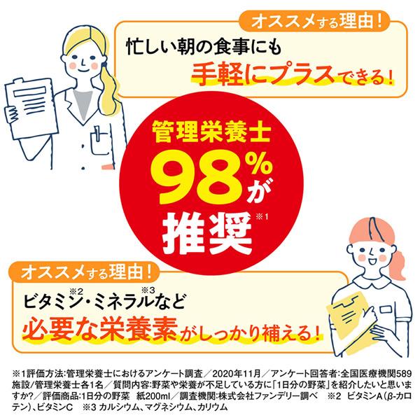 【機能性表示食品】栄養強化型 1日分の野菜 紙パック 200ml  24本入 (送料無料) | 伊藤園 | 08