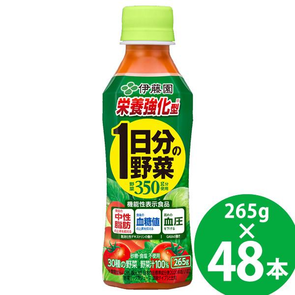 【機能性表示食品】伊藤園 栄養強化型 1日分の野菜 PET 265g 48本 (24本×2ケース) (送料無料) 伊藤園 機能性表示食品 1日分の野菜 食物繊維 GABA | 1日分の野菜