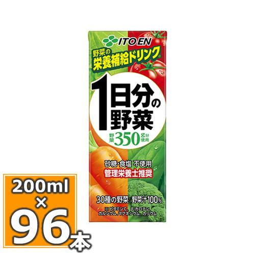 伊藤園 1日分の野菜 200ml×24本入 4ケースセット (合計96本) (送料無料) 一日分の野菜 野菜ジュース | 
