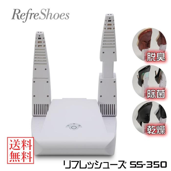 リフレッシューズ SS-350(送料無料)
