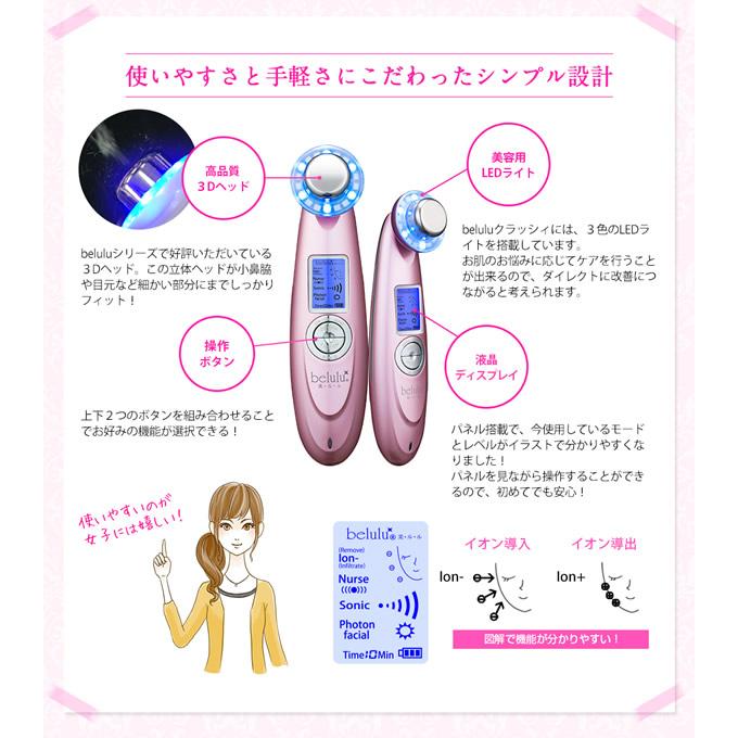美ルル クラッシィ 美ルル専用美容液付き (送料無料) 美顔器 belulu classy 超音波 イオン導入 イオン導出 光エステ LED クレンジング 毛穴ケアの画像