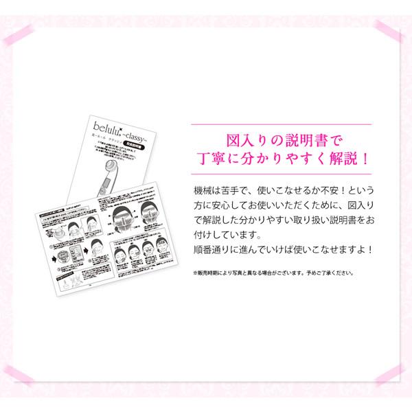 美ルル クラッシィ 美ルル専用美容液付き (送料無料) 美顔器 belulu classy 超音波 イオン導入 イオン導出 光エステ LED クレンジング 毛穴ケアの画像