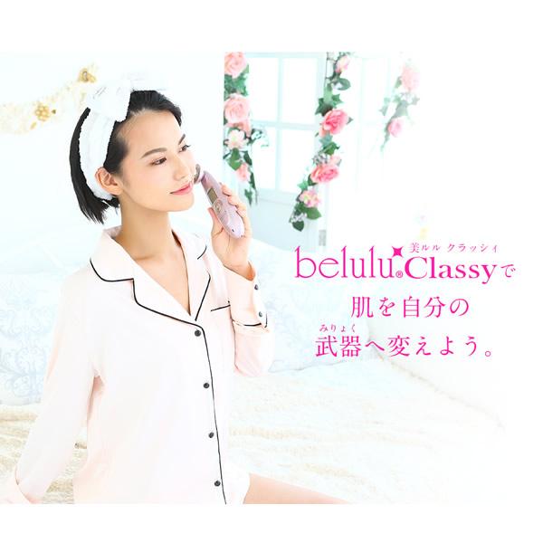 美ルル クラッシィ 美ルル専用美容液付き (送料無料) 美顔器 belulu classy 超音波 イオン導入 イオン導出 光エステ LED クレンジング 毛穴ケアの画像