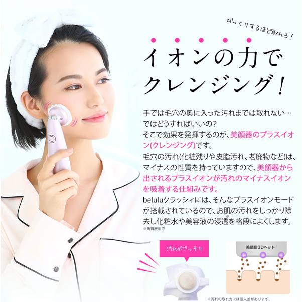 美ルル クラッシィ 美ルル専用美容液付き (送料無料) 美顔器 belulu classy 超音波 イオン導入 イオン導出 光エステ LED クレンジング 毛穴ケアの画像