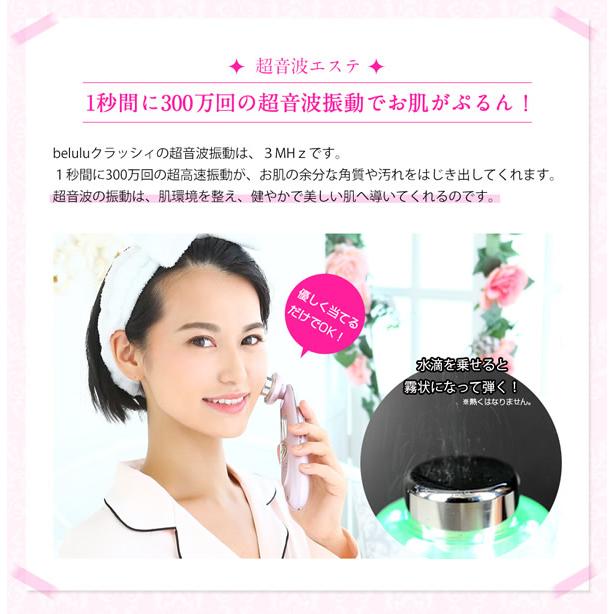 美ルル クラッシィ 美ルル専用美容液付き (送料無料) 美顔器 belulu classy 超音波 イオン導入 イオン導出 光エステ LED クレンジング 毛穴ケアの画像