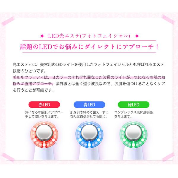 美ルル クラッシィ 美ルル専用美容液付き (送料無料) 美顔器 belulu classy 超音波 イオン導入 イオン導出 光エステ LED クレンジング 毛穴ケアの画像