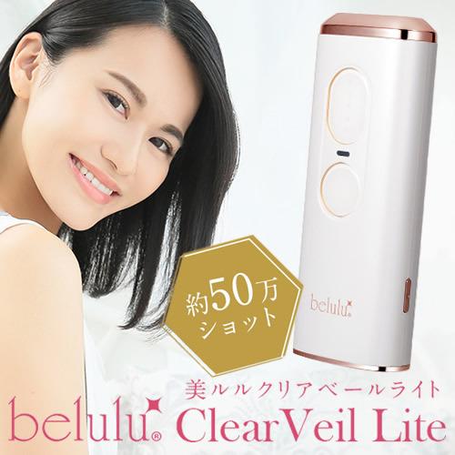 belulu クリアベール (IPLフラッシュ式脱毛器) 楽天市場】belulu Clear Veil IPLの通販