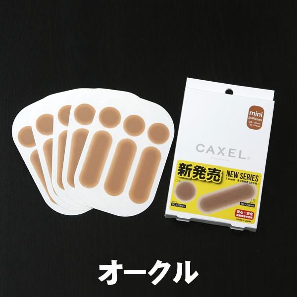 CAXEL カクセル シール miniサイズ 5枚入り ＞＞タトゥー 隠し 医療用