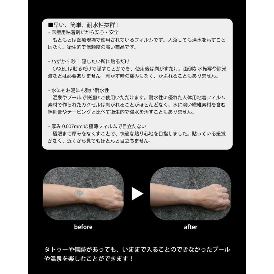 CAXEL カクセル シール miniサイズ 5枚入り ＞＞タトゥー 隠し 医療用