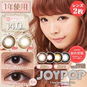 ジョイポップ Joypop 1枚入り 2箱 1年使用 14 0mm カラコン 度あり 度なし コンタクトレンズ 108 1598 2k ファインドイット 通販 Yahoo ショッピング