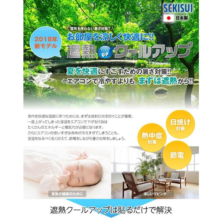 遮熱 遮光 熱中症 セキスイ 遮熱クールアップ(100×200cm) 2枚セット(送料無料)紫外線 太陽光 直射日光 プライバシー 節電 積水 SEKISUI_1