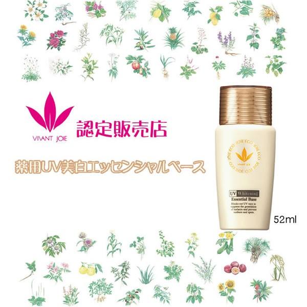 ビーバンジョア UV ジョアエコ美白 下地 52ml 日焼け止め 美白 VIVANT JOIE 日焼け止め ビーバンジョア 薬用UV美白