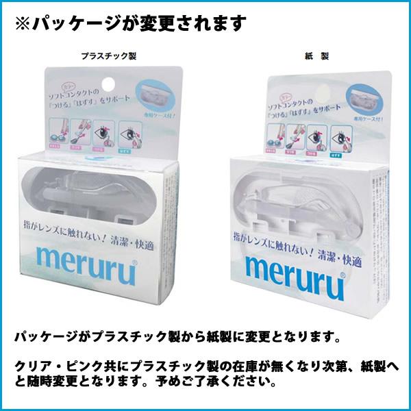 メルル 固定台ピンク メルル meruru (メール便送料無料) コンタクトレンズ装着器具 カラコン