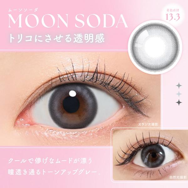 SIE.(シー) ワンマンス 1箱2枚 (メール便送料無料) カラコン TWICE MOMO 14.3mm 14.5mm マンスリー 1ヶ月 1month | SIE. | 07