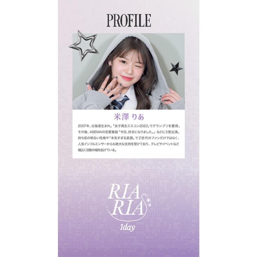 RIARIA(リアリア) ワンデー 1箱10枚 (メール便送料無料) カラコン 米澤りあ 14.5mm ワンデー 1day UVカット 度なし 度あり 高含水 カラーコンタクト RIARIA 1day | ブランド登録なし | 13