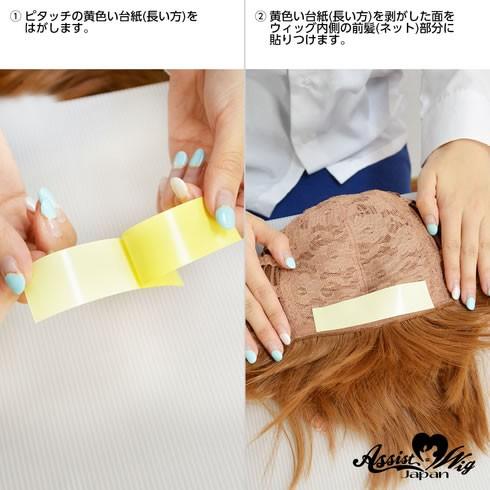 ウィッグ専用強力両面テープ ピタッチ 12枚入 (医療用ズレ防止テープ