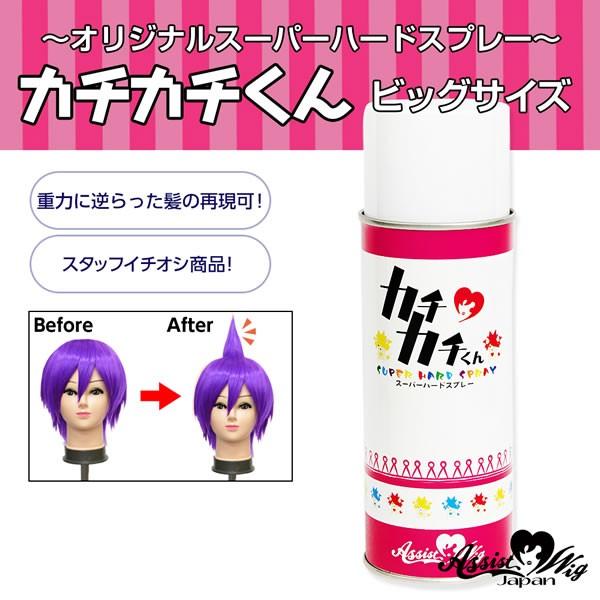 カチカチくん ビッグサイズ スーパーハードスプレー コスプレ ウィッグ用 | 