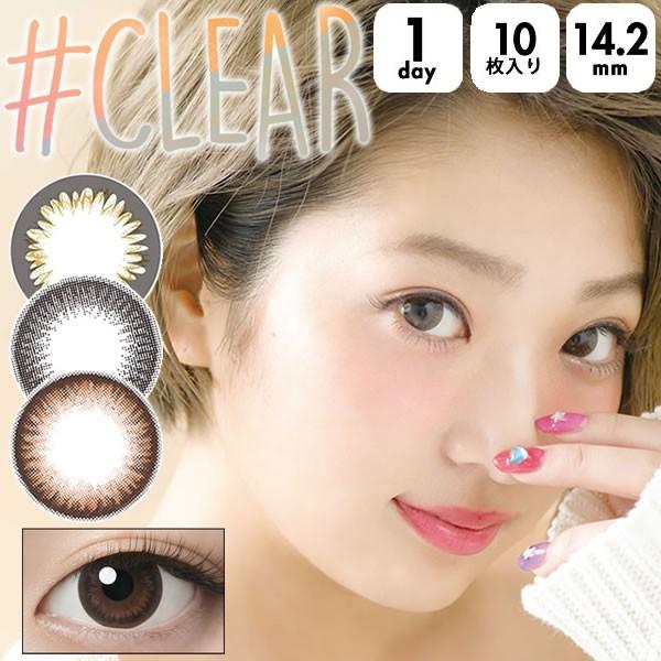 最安値級価格 なつぅみ 度あり クリア メール便送料無料 ワンデー 14 2mm プロデュース Clear ワンデー 吉田 1箱10枚 カラコン 通販 コンタクトレンズ ケア用品 Pafootballnews Com