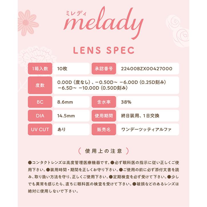 ミレディ 1箱10枚 (メール便送料無料) カラコン melady 14.5mm Love様。２個目12倍カタカムナ青