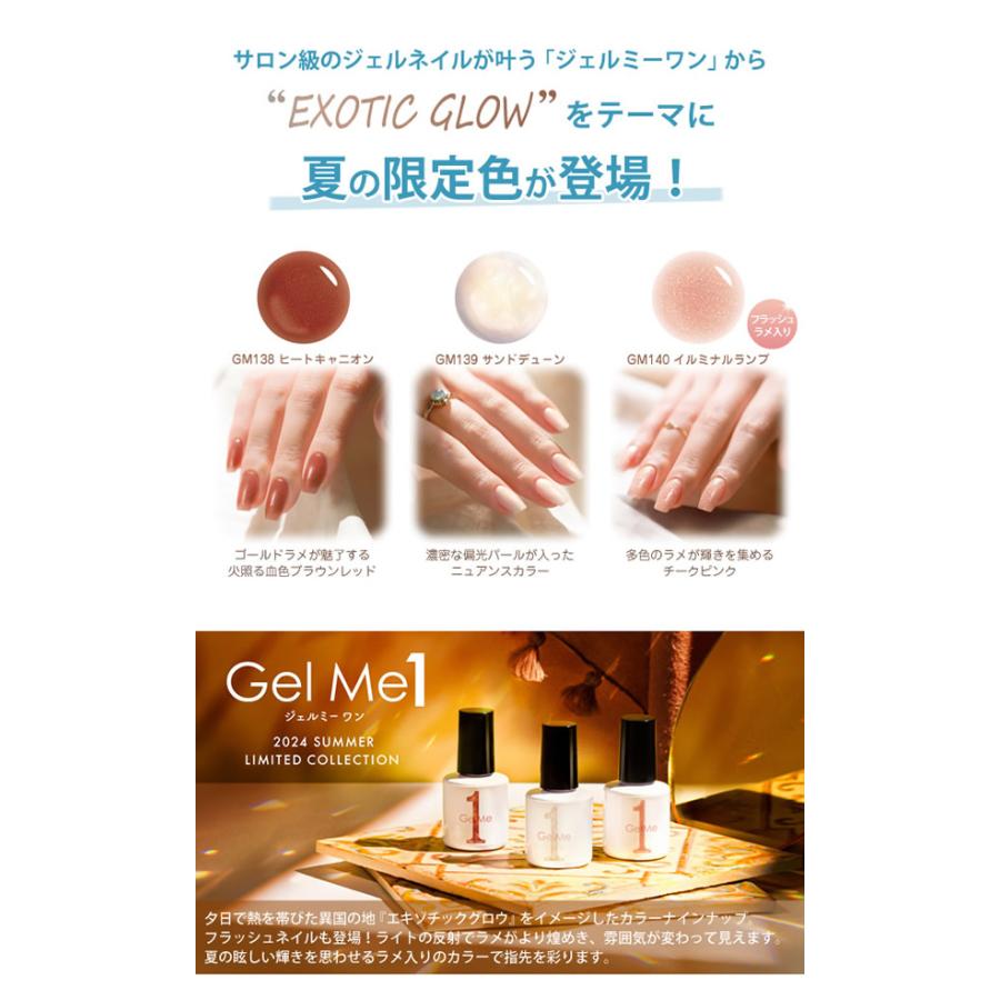 夏の限定色登場!! ジェルミーワン (メール便送料無料) ジェルネイル ネイル GelMe1 ジェルミー1 カラージェル ネイルアート はがせるベース｜findit｜02