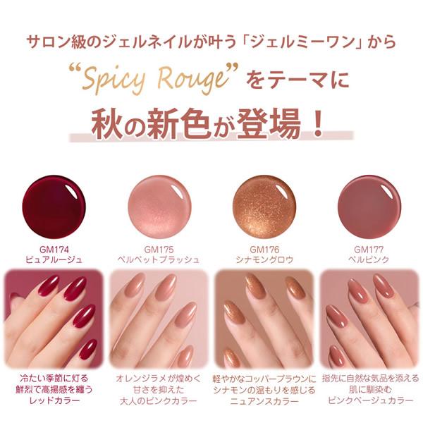 秋の新色登場!! ジェルミーワン (メール便送料無料) ジェルネイル
