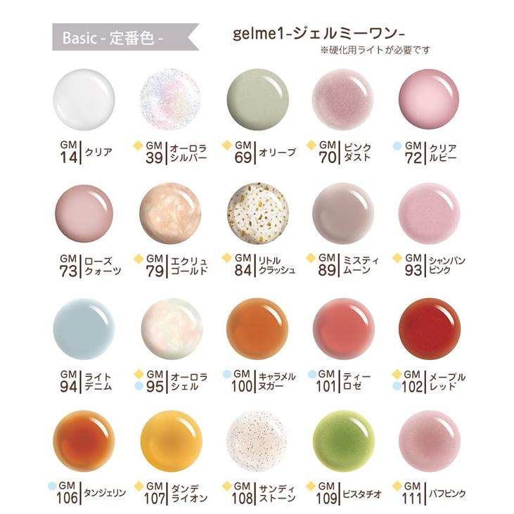 春の限定色登場!! ジェルミーワン (メール便送料無料) ジェルネイル