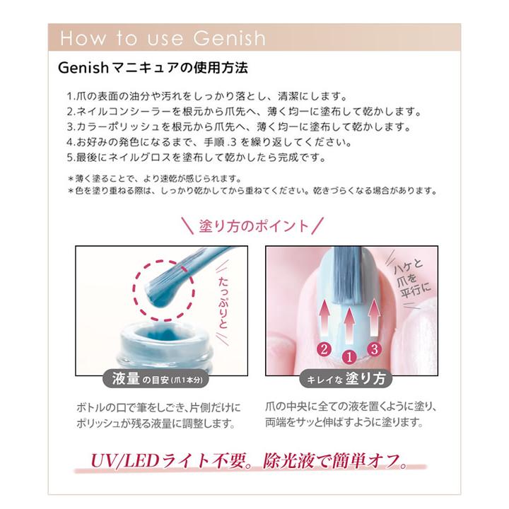 ジーニッシュマニキュア 8ml (メール便送料無料) ネイルポリッシュ マニキュア ネイル ジェルネイル カラー セルフネイル 速乾 可愛い 人気 | Genish Manicure | 16