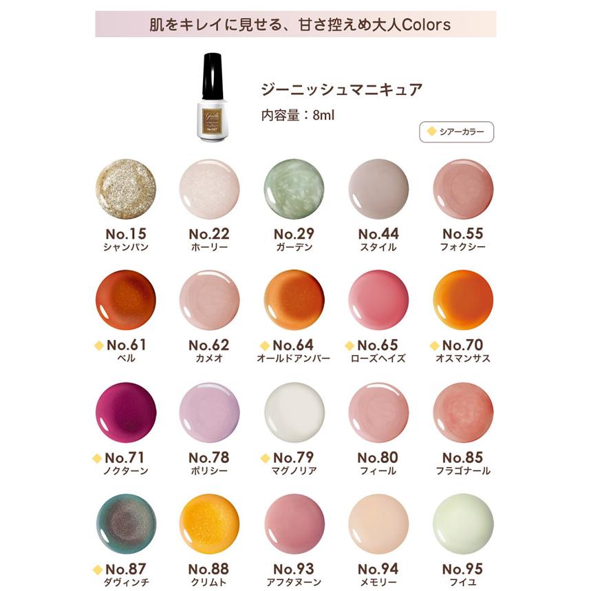 ジーニッシュマニキュア 8ml (メール便送料無料) ネイルポリッシュ マニキュア ネイル ジェルネイル カラー セルフネイル 速乾 可愛い 人気 | Genish Manicure | 06