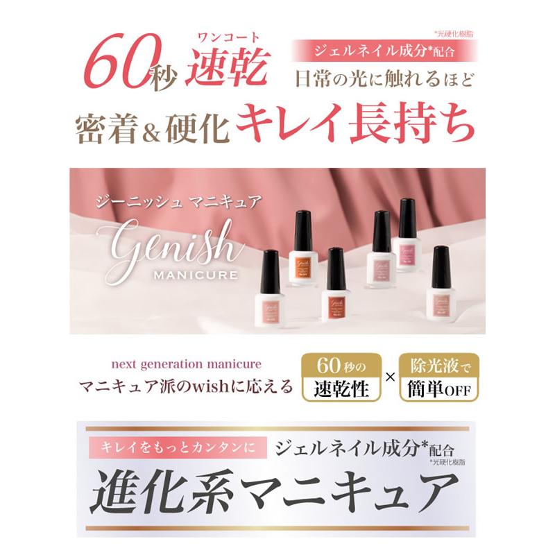 新色登場！ ジーニッシュマニキュア 8ml (メール便送料無料) ネイルポリッシュ マニキュア ネイル ジェルネイル カラー セルフネイル 速乾 可愛い 人気｜findit｜11