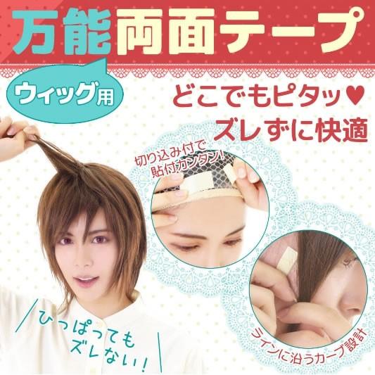 クラッセ ウィッグ用 万能両面テープ : ファインドイット - 通販 