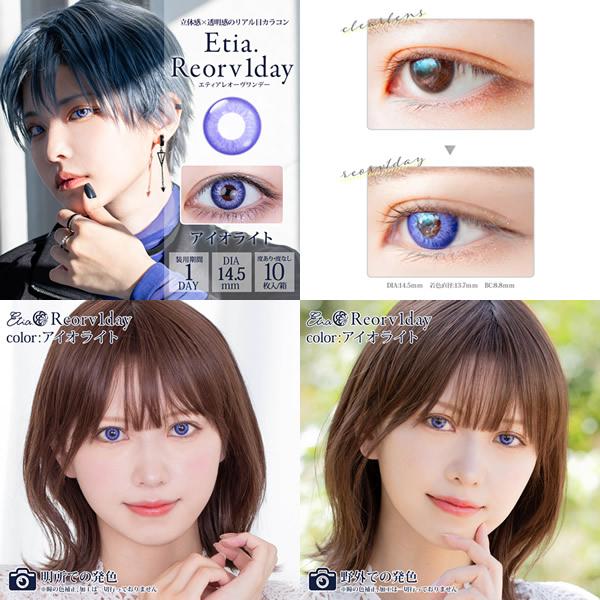 Etia. エティア レオーヴワンデー 1箱10枚 (メール便送料無料 