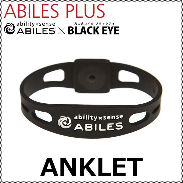 アビリス プラス アンクレット おまけ付き (メール便送料無料) ABILES PLUS｜findit