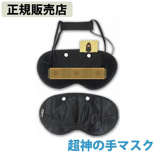 最安値に挑戦 電磁波防止グッズ 超神の手マスク 送料無料 丸山修寛先生
