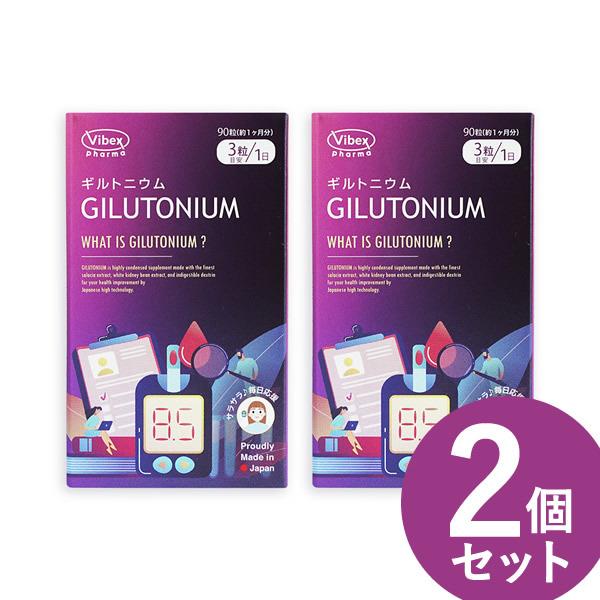 ギルトニウム 90粒 2個セット (全国一律送料無料) Gilutonium gilutonium サラシア 白インゲン豆エキス カテキン ポリフェノール サプリメント
