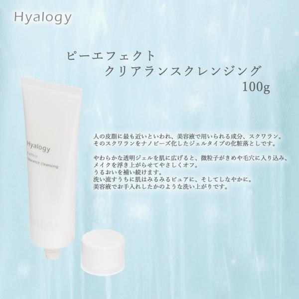 クレンジング ジェル ヒアロジー ピーエフェクト クリアランスクレンジング 100g (全国一律送料無料) Hyalogy｜findit｜02