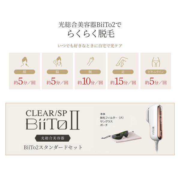 おまけ付き CLEAR/SP BiiTo II (ビートツー) スタンダードセット (送料