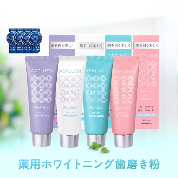 ASPLUSH アスプラッシュ 薬用 ホワイトニング 歯磨き粉 医薬部外品