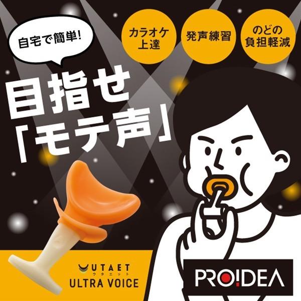 ウタエット ウルトラボイス (定形外郵便送料無料) 発声練習 腹式呼吸 自宅 カラオケ ストレス 解消 発散 ボイストレーニング ボイトレ 防音｜findit