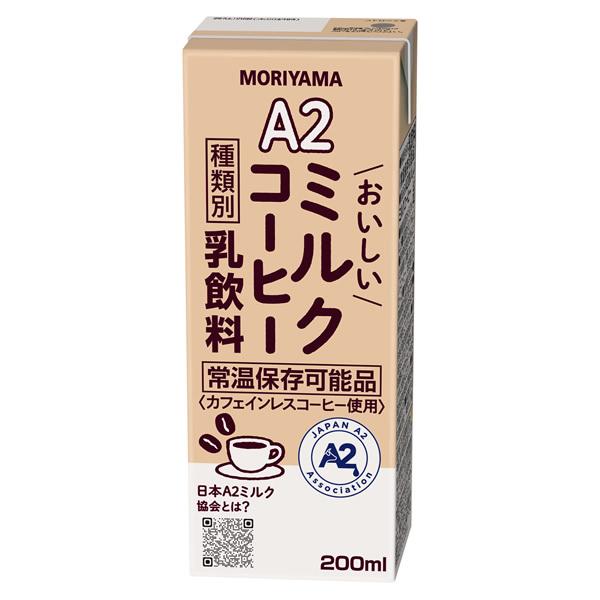 守山乳業 選べる A2ミルクシリーズ 200ml×96本 (24本×4ケース) (送料無料) 北海道のおいしい牛乳 ミルクコーヒー ミルクフルーツ 国産 A2ミルク 常温保存_2