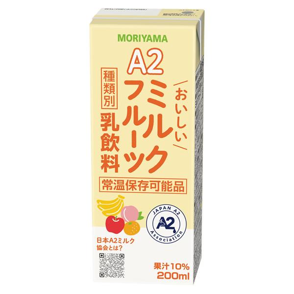 守山乳業 選べる A2ミルクシリーズ 200ml×96本 (24本×4ケース) (送料無料) 北海道のおいしい牛乳 ミルクコーヒー ミルクフルーツ 国産 A2ミルク 常温保存_3